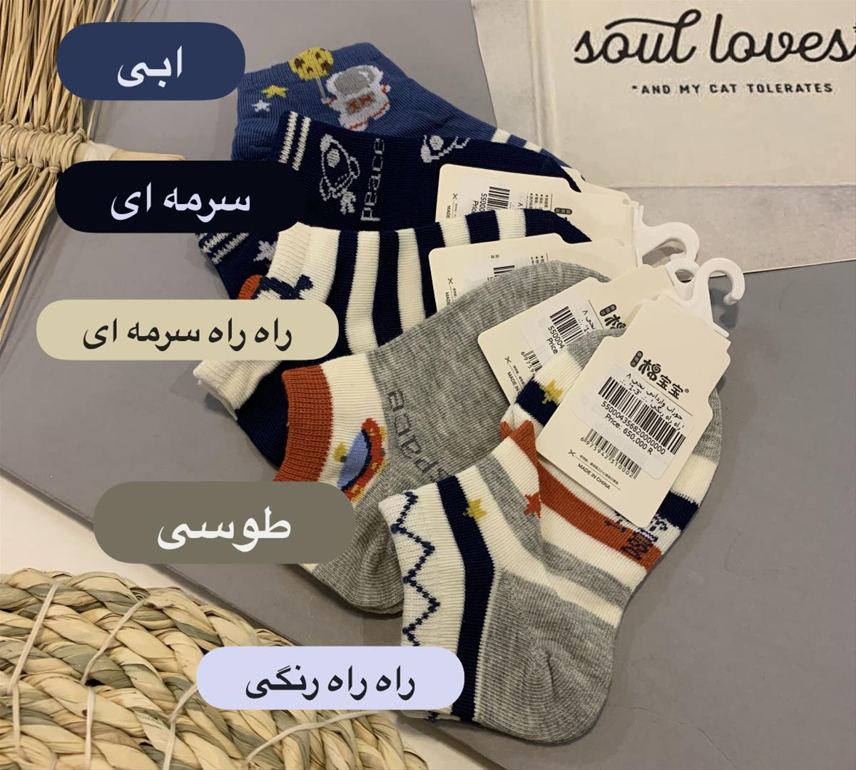 جوراب وارداتی نخی از 1 تا 9 سال 680e0bc4-dbe6-48ed-99d0-b3ca16d1759f.jpeg