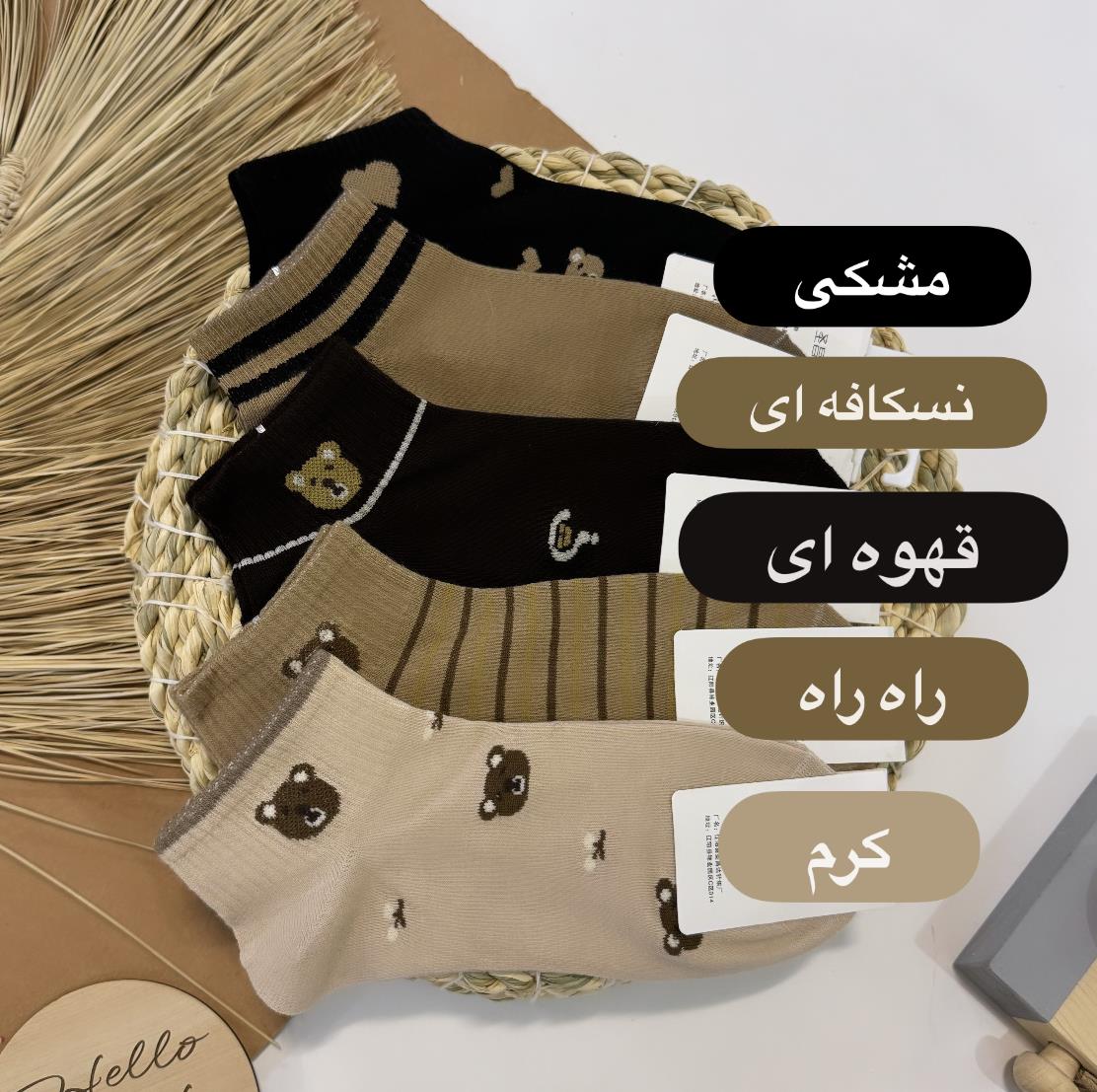 جوراب مچی زنانه 3 9f2c2c75-a83d-4b33-8813-1a9b732c7584.jpeg