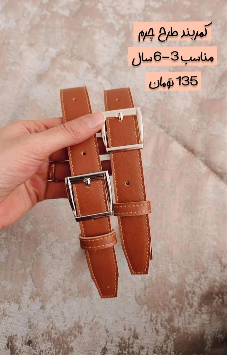 کمر چرم وارداتی SGK ceda70f7-5821-464e-8acc-918a75118771.jpeg